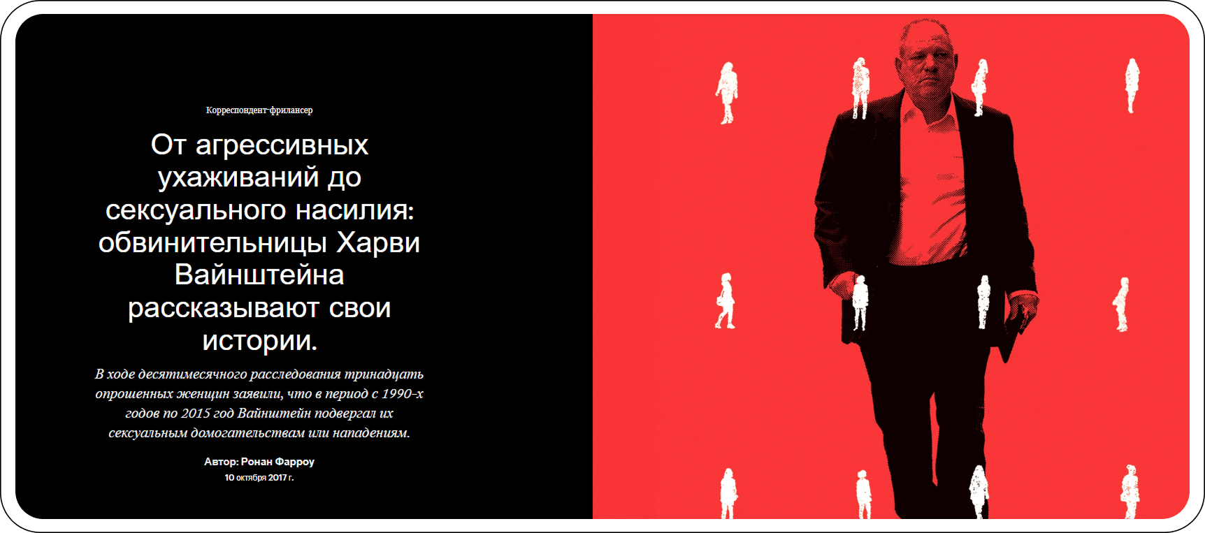 Пример репутационного кризиса и культуры отмены: расследование о деле Харви Вайнштейна