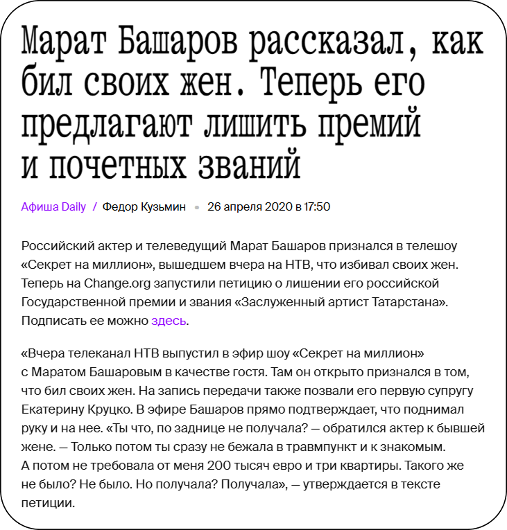Скриншот статьи Афиша Daily о публичном признании Марата Башарова как пример мгновенной негативной реакции общества на репутацию медиаперсоны