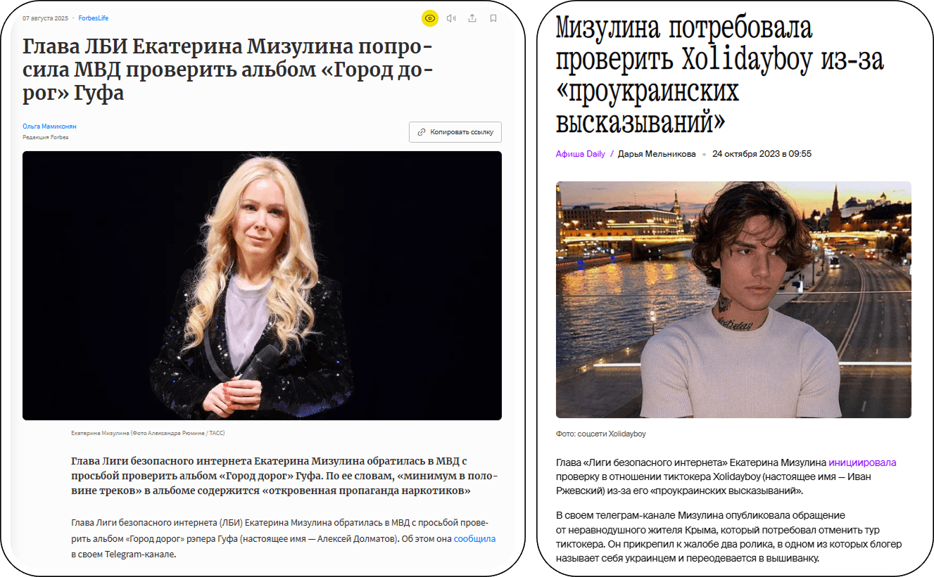 Административное давление на репутацию артистов: статьи о проверках Гуфа и Xolidayboy по инициативе Лиги безопасного интернета