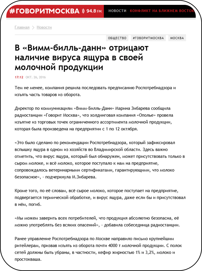 Скриншот новости с официальным опровержением Вимм-Билль-Данн